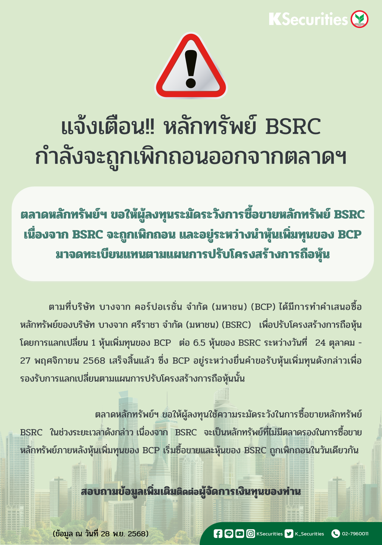 SP_BSRC_No Last Trade_Edit.png